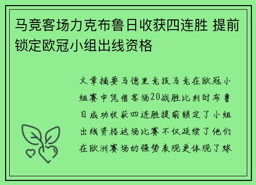 马竞客场力克布鲁日收获四连胜 提前锁定欧冠小组出线资格