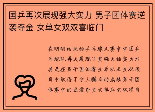 国乒再次展现强大实力 男子团体赛逆袭夺金 女单女双双喜临门