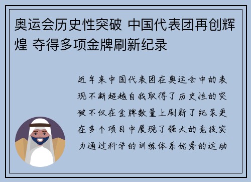 奥运会历史性突破 中国代表团再创辉煌 夺得多项金牌刷新纪录