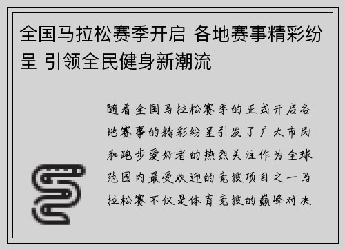 全国马拉松赛季开启 各地赛事精彩纷呈 引领全民健身新潮流