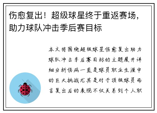 伤愈复出！超级球星终于重返赛场，助力球队冲击季后赛目标